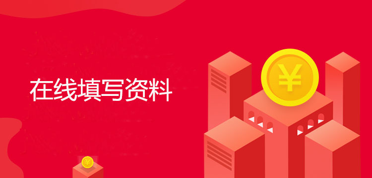 贷款