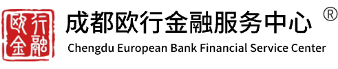 成都欧行金融-贷款中介大平台-企业贷款,抵押信用贷款中介大平台